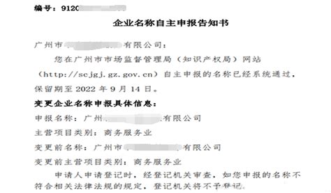 广州公司名称变更网上名称查询自主申报流程-工商财税知识|睿之邦