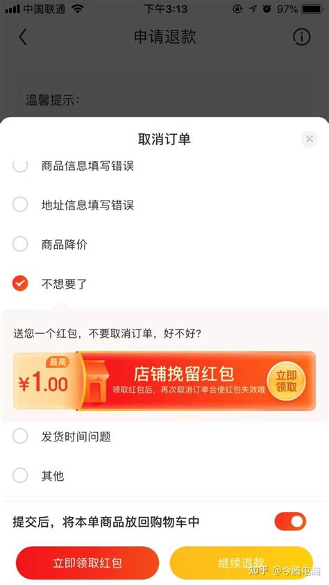 下单后，买家申请退款怎么办？（附金牌客服挽留方案及话术） - 知乎