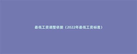 历年上海最低工资标准Word模板下载_编号qdeknyyo_熊猫办公