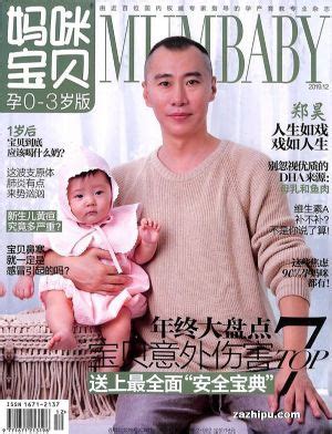 妈咪宝贝孕0-3岁2019年12月期封面图片－杂志铺zazhipu.com－领先的杂志订阅平台