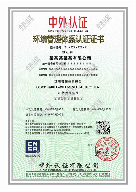 体系认证_西安ISO9001认证 西安ISO14001认证 西安ISO45000认证 中外认证