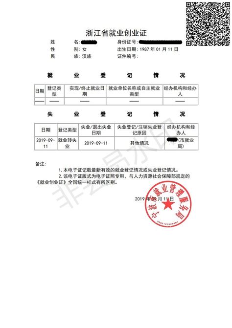 浙江政务服务网-灵活就业登记