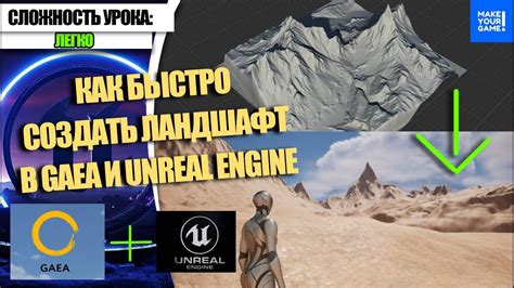 Как БЫСТРО делать ЛАНДШАФТ в Gaea и Unreal Engine 5 | Уроки для ...