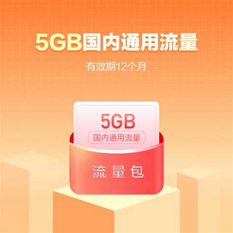 【中国移动】120元5G尊享流量年包_网上营业厅