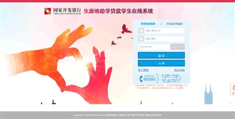 怎么登陆生源地助学贷款系统_360新知