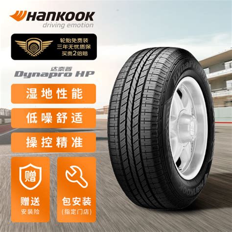 HANKOOK是什么牌子的轮胎多少钱？HANKOOK怎么样_车主指南