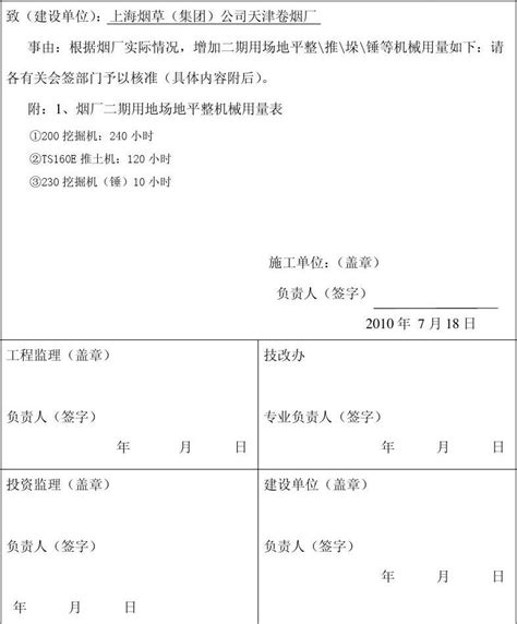 2010施工现场签证单_word文档免费下载_文档大全