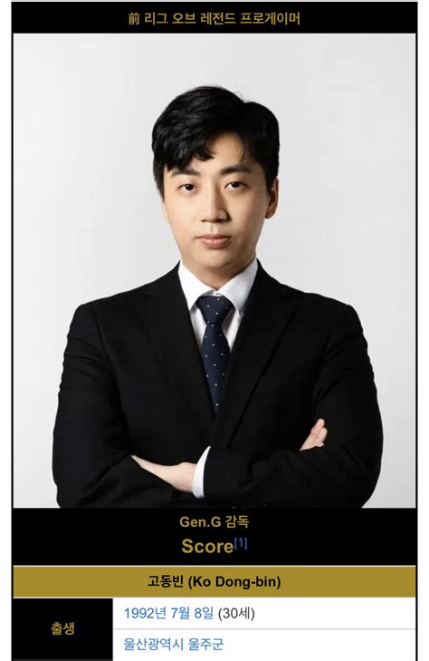 오피셜) 오늘 7월 8일은 LCK를 대표하는 태명장 GDB 스코어 감독님의 31번째 생일입니다! - 롤: 리그 오브 레전드 ...