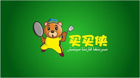 新疆买买侠餐饮外卖卡通吉祥物设计-logo11设计网