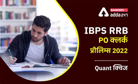 IBPS RRB PO क्लर्क प्रीलिम्स 2022 Quant क्विज : 2nd June ...