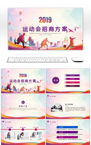 紫色炫彩运动会招商方案PPTppt模板免费下载-PPT模板-千库网