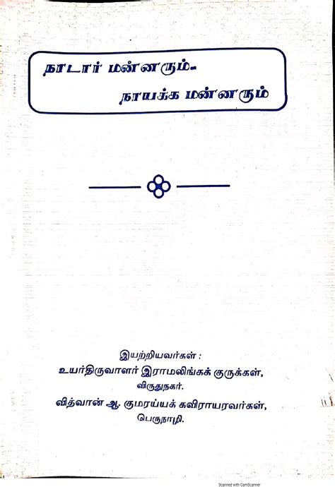 Shenbaga Vinayagar Temple