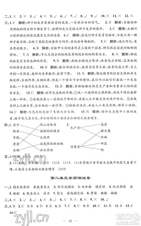 河海大学出版社2022孟建平课时精练五年级科学下册J教科版答案 课时精练五下答案_答案圈