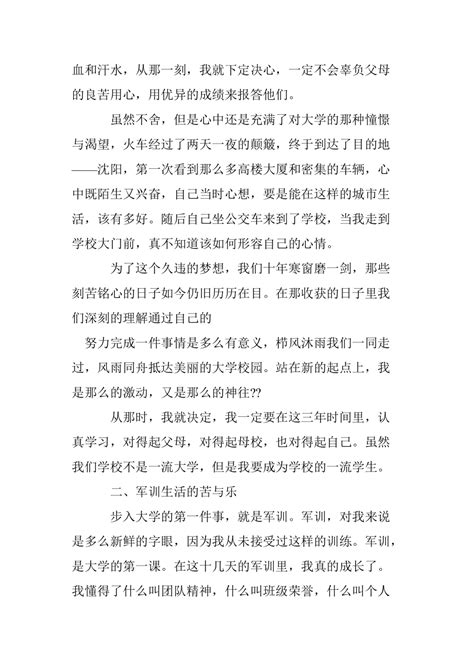 大学毕业生综合素质论文 (4500字)