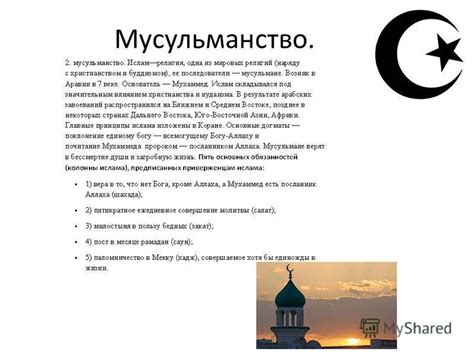 Чем отличается ислам от мусульманства