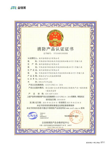 工业生产许可证 - 郑州电缆厂有限公司