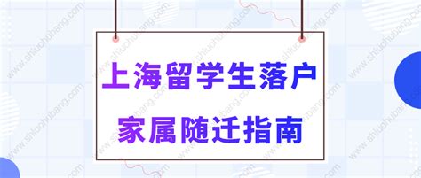 2023上海留学生落户新政出台！海归彻底实现“拎包入户”-上海户口网