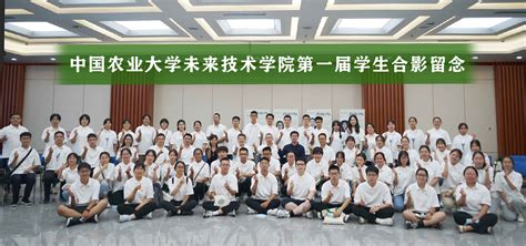 中国农业大学未来技术学院