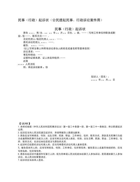 民事行政起诉状模板_澎湃号·政务_澎湃新闻-The Paper