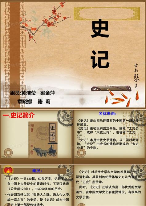 《典籍里的中国》史记 完整版 - 哔哩哔哩
