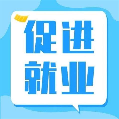 珠海3.0版新政来啦！六大内容稳就业、保民生！_政策