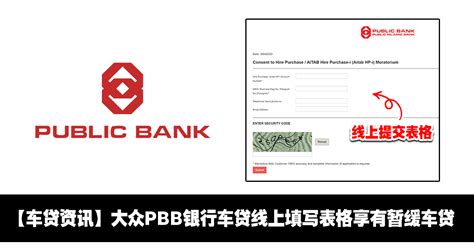【车贷资讯】大众PBB银行车贷可线上填写表格继续享有暂缓车贷Moratorium！ – Oppa Sharing