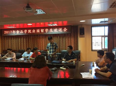 食品学院2017年出国留学生欢送会顺利召开-武汉轻工大学国际交流与合作处