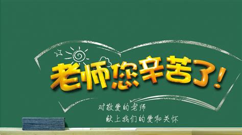2019教师节写给老师的祝福语 祝老师教师节快乐的说说 _八宝网