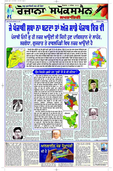 02 Nov 2025, Page 3 Punjab Edition | Rozana Spokesman Epaper [ Punjab ...