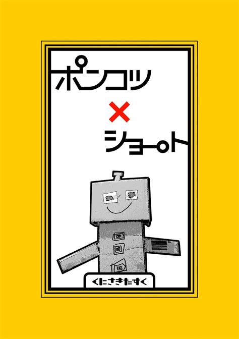 PONKOTSU SHORT (Japanese Edition) eBook : Task: Amazon.in: Kindle Store