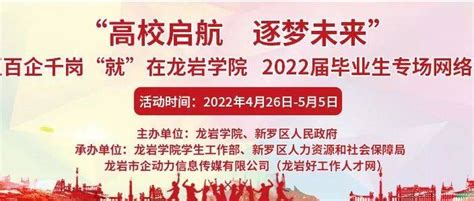 龙岩学院举办2020届毕业生冬季校园招聘会 -东南网-福建官方新闻门户