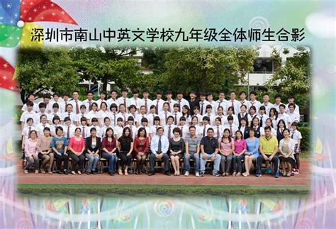 2014届九年级毕业照 - 深圳市南山中英文学校