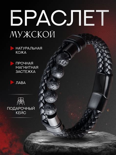 Кожаный браслет мужской с вулканическим камнем купить на OZON по низкой ...
