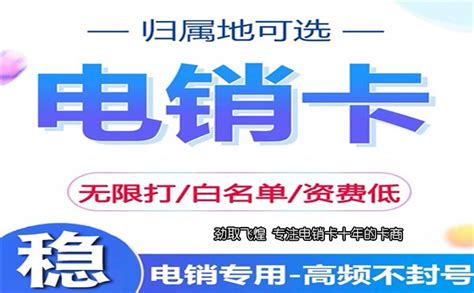 2022惠州电销卡套餐价格（惠州高频防封白名单电话卡办理）- 宽带网套餐大全