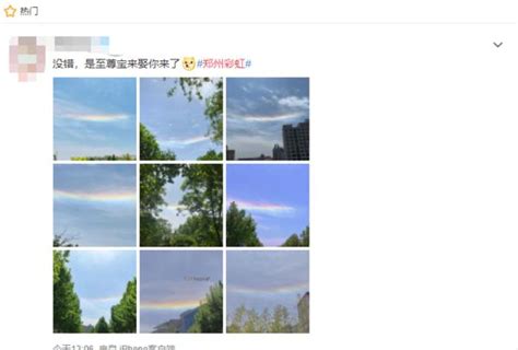 郑州上空出现神奇一幕，这到底是彩虹还是彩云? - 河南一百度