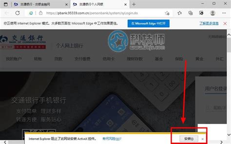 交通银行网银无法使用怎么办(解决交通银行网银无法登录的方法) – 科技师