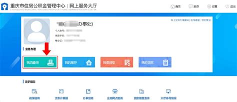 重庆住房公积金异地缴存使用证明网上下载入口- 重庆本地宝
