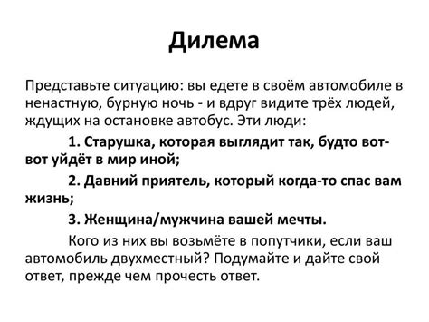 Что такое дилемма простыми словами, для школьников, кратко