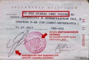 Расшифровка тп уфмс россии (6 видео) | Ваш юрист