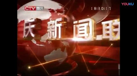 【自制】《重庆新闻联播》历年片头片尾（2003－今）_腾讯视频