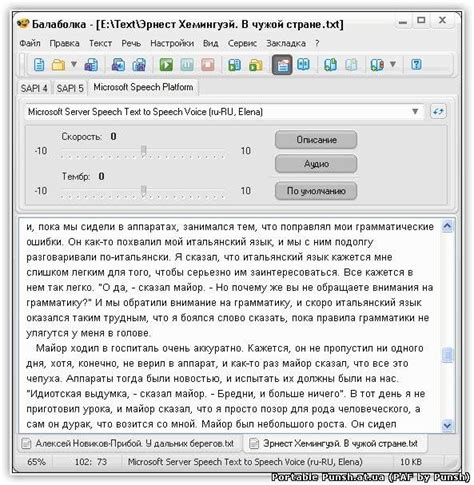 Программа Которая Озвучивает Текст - teacherengland
