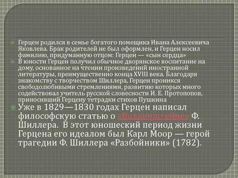 Александр Иванович Герцен (1812 - 1870) - презентация онлайн