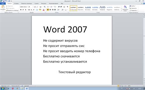 Word 2007 скачать бесплатно русская версия для Windows