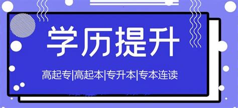 提升学历的朋友必看，让你全方面了解提升学历注意事宜 - 河北成人学历提升信息中心|继续教育|专升本|高起专|职业资格证|研究生培训