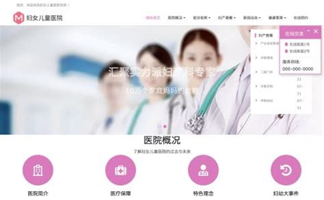 妇幼医院网站模板整站源码-MetInfo响应式网页设计制作