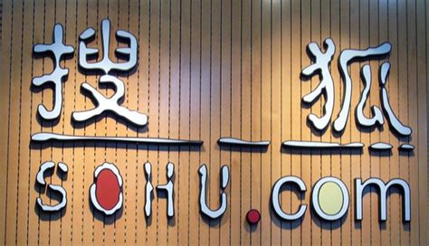 China’s Sohu Stock Gets a Boost From Subsidiary’s Fat Dividend - Barron