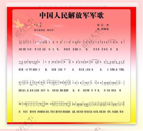 中国人民解放军军歌图片素材-编号01025529-图行天下