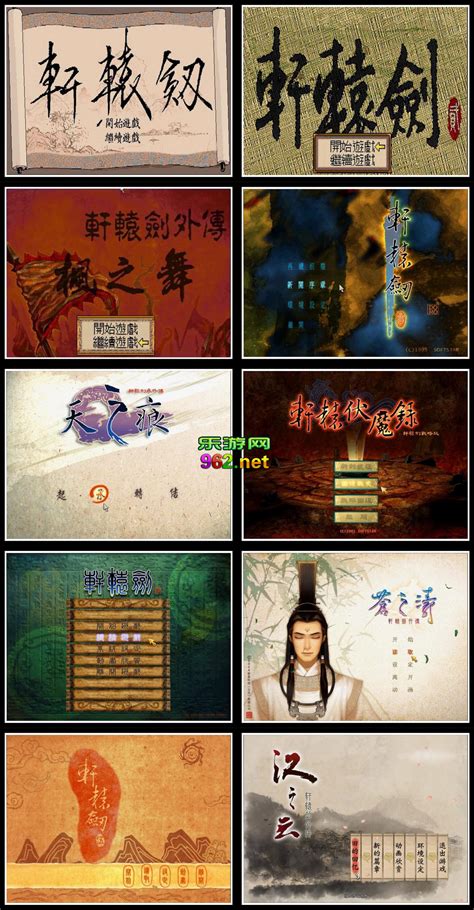 轩辕剑游戏 轩辕剑1到5全系列下载完整页-乐游网