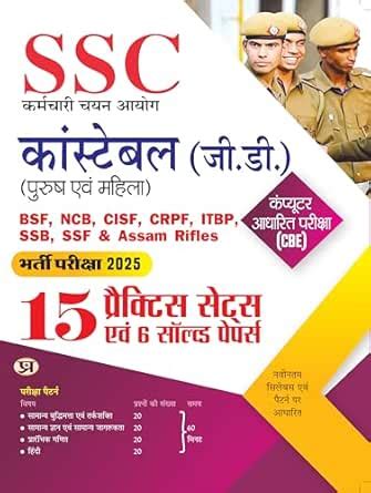 SSC GD Constable Bharti Pareeksha-2025 15 Practice Sets and 6 Solved ...