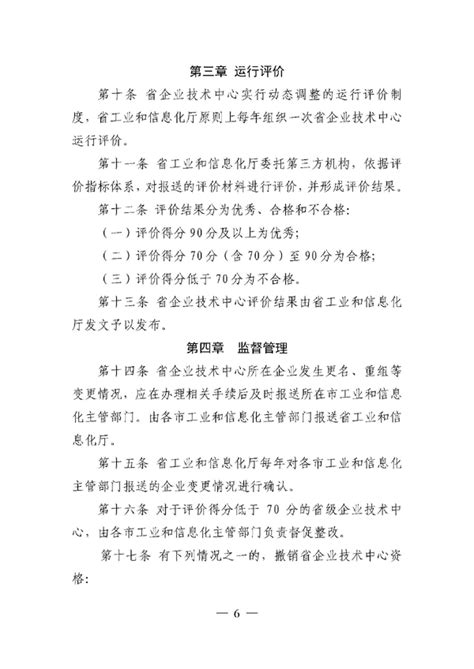 《辽宁省企业技术中心认定管理办法》文件